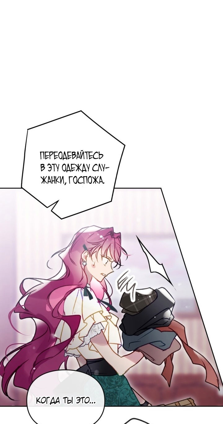 Страница 43 главы 175 манги Смерть — единственный конец для злодейки / Villains Are Destined to Die