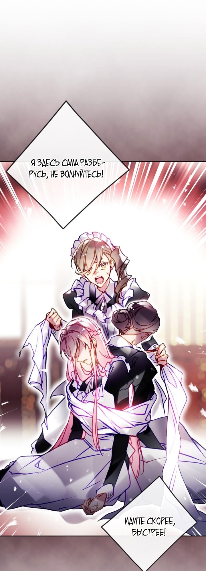 Страница 45 главы 175 манги Смерть — единственный конец для злодейки / Villains Are Destined to Die