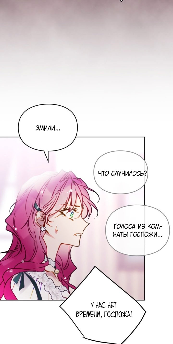 Страница 46 главы 175 манги Смерть — единственный конец для злодейки / Villains Are Destined to Die
