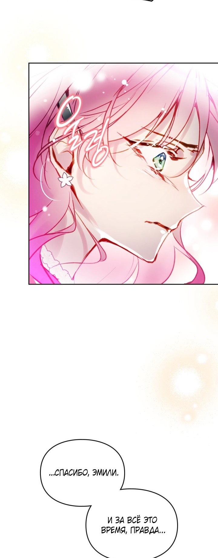 Страница 47 главы 175 манги Смерть — единственный конец для злодейки / Villains Are Destined to Die