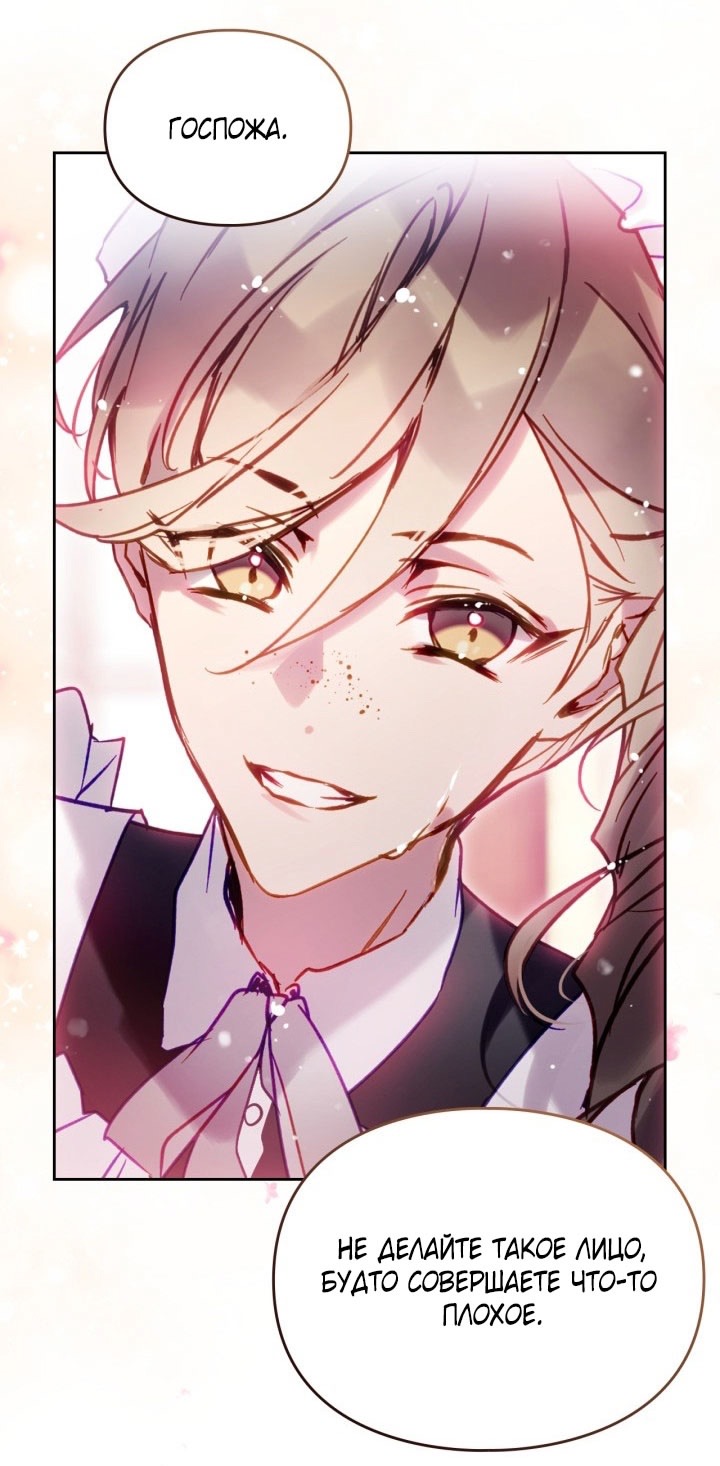 Страница 49 главы 175 манги Смерть — единственный конец для злодейки / Villains Are Destined to Die