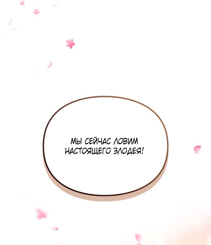 Страница 50 главы 175 манги Смерть — единственный конец для злодейки / Villains Are Destined to Die