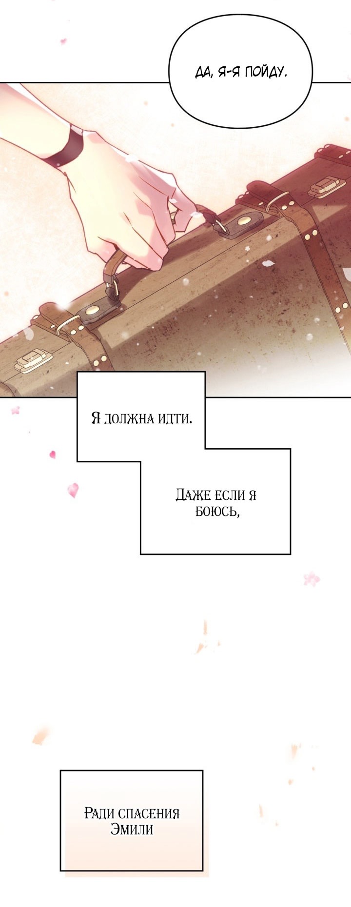 Страница 52 главы 175 манги Смерть — единственный конец для злодейки / Villains Are Destined to Die