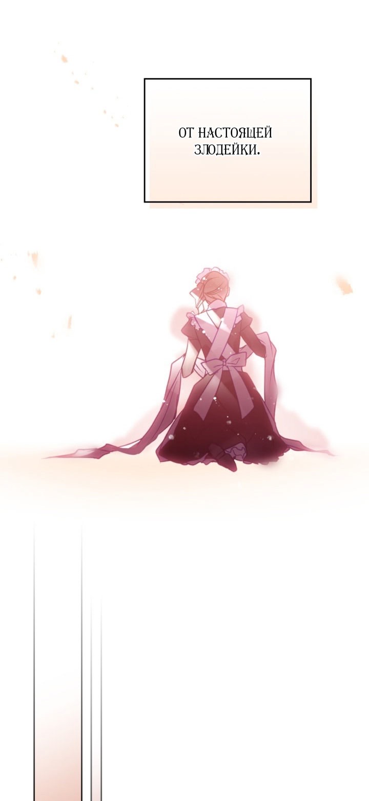 Страница 53 главы 175 манги Смерть — единственный конец для злодейки / Villains Are Destined to Die