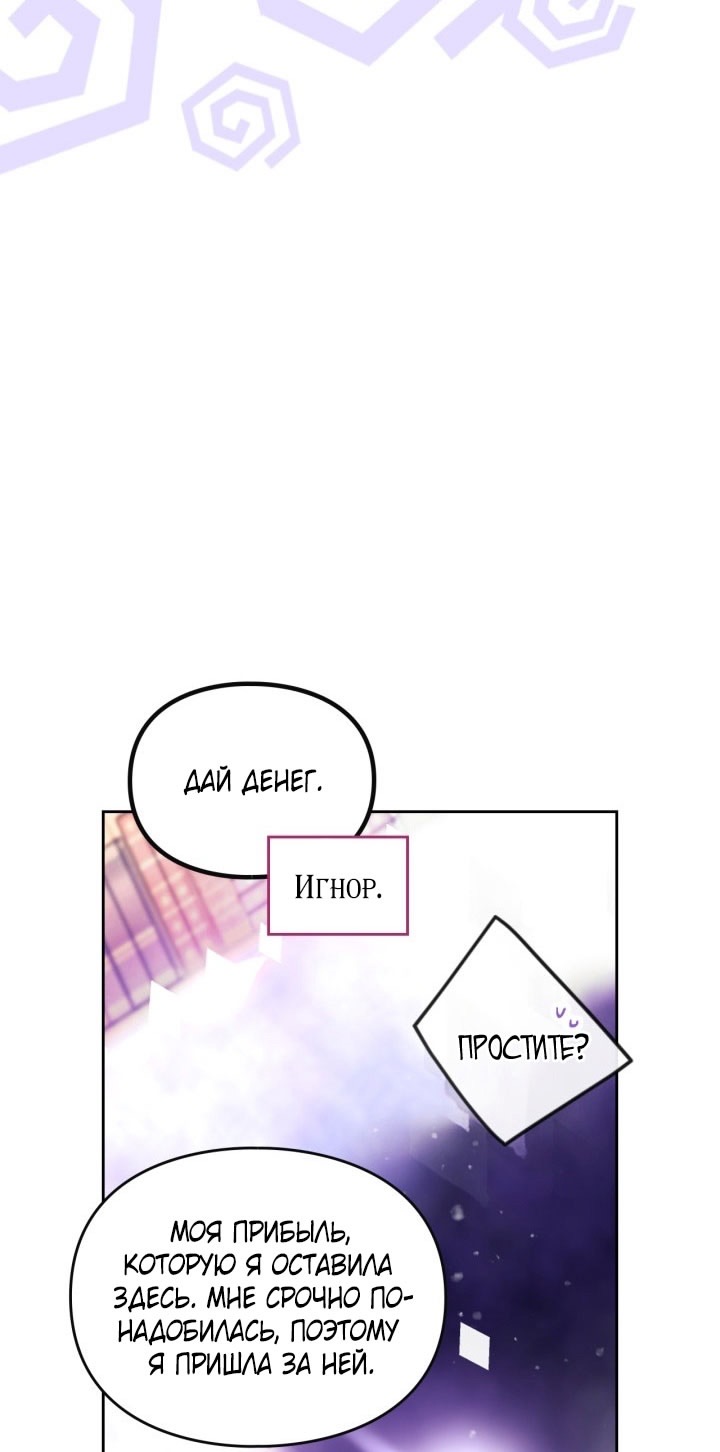 Страница 60 главы 175 манги Смерть — единственный конец для злодейки / Villains Are Destined to Die