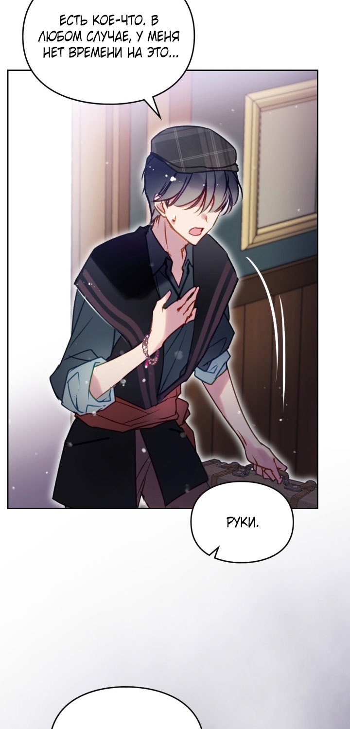 Страница 63 главы 175 манги Смерть — единственный конец для злодейки / Villains Are Destined to Die