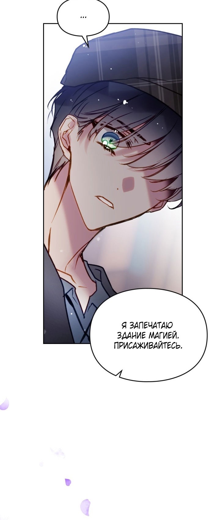 Страница 65 главы 175 манги Смерть — единственный конец для злодейки / Villains Are Destined to Die