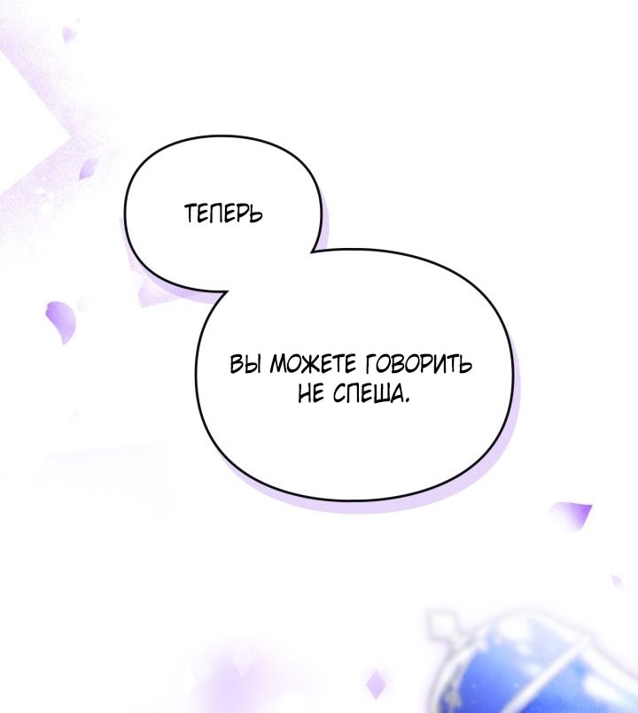 Страница 66 главы 175 манги Смерть — единственный конец для злодейки / Villains Are Destined to Die