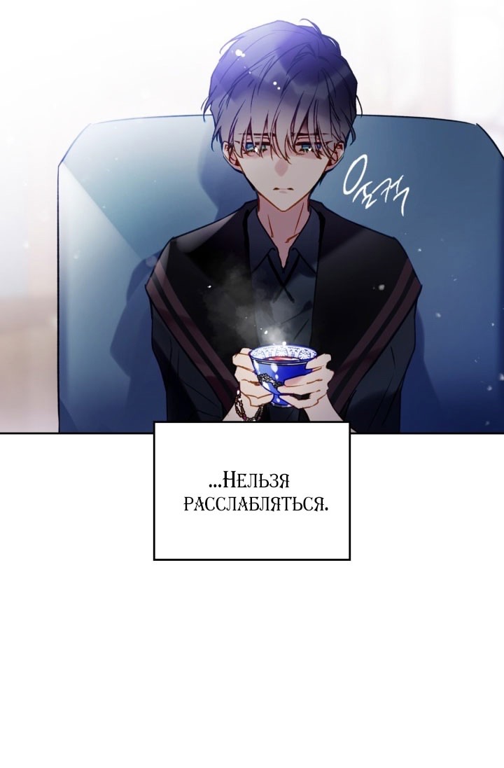 Страница 69 главы 175 манги Смерть — единственный конец для злодейки / Villains Are Destined to Die