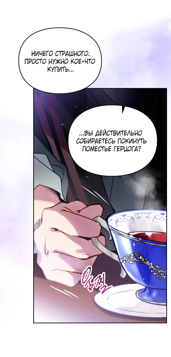 Страница 70 главы 175 манги Смерть — единственный конец для злодейки / Villains Are Destined to Die