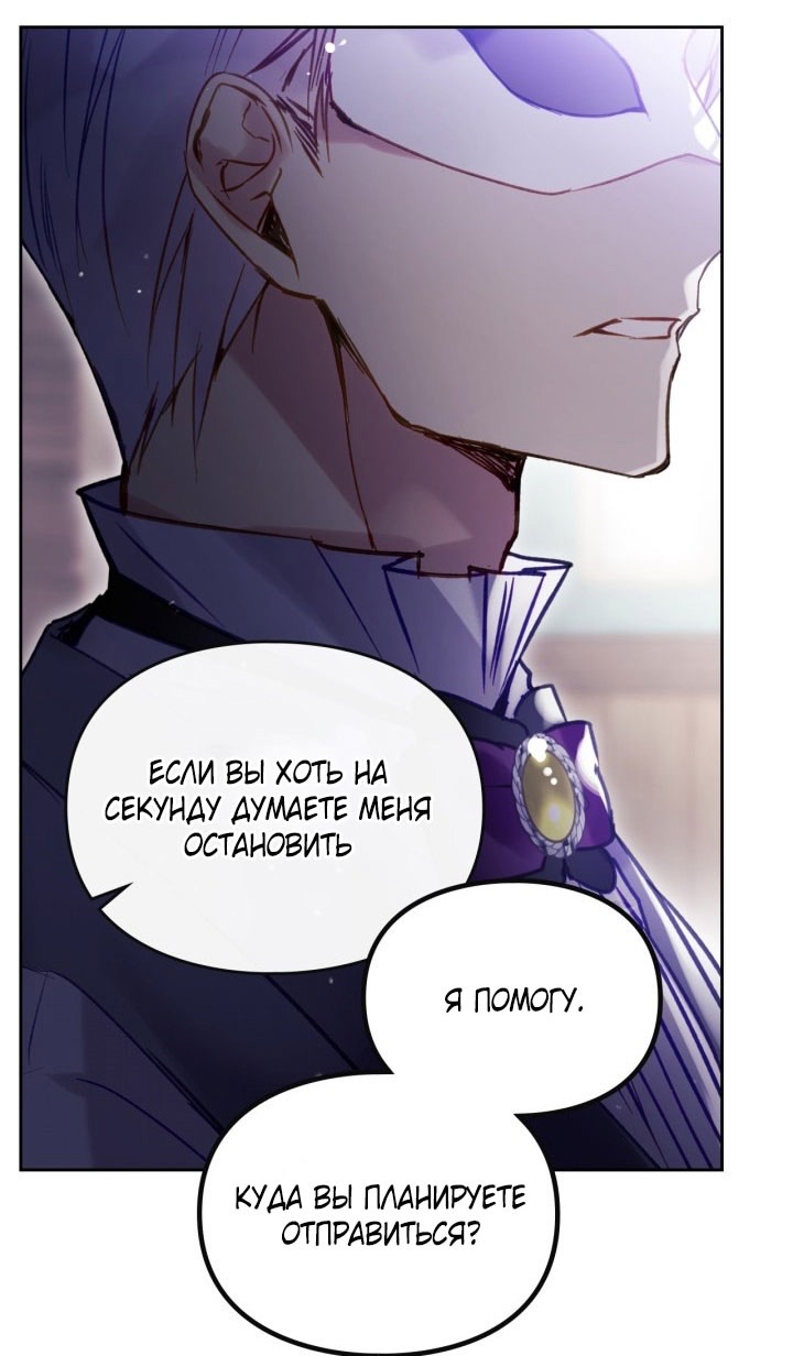 Страница 71 главы 175 манги Смерть — единственный конец для злодейки / Villains Are Destined to Die