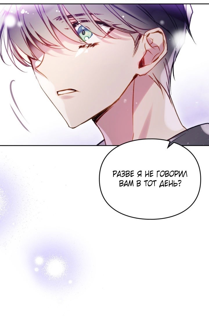 Страница 73 главы 175 манги Смерть — единственный конец для злодейки / Villains Are Destined to Die