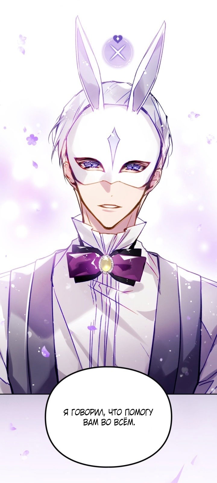 Страница 74 главы 175 манги Смерть — единственный конец для злодейки / Villains Are Destined to Die