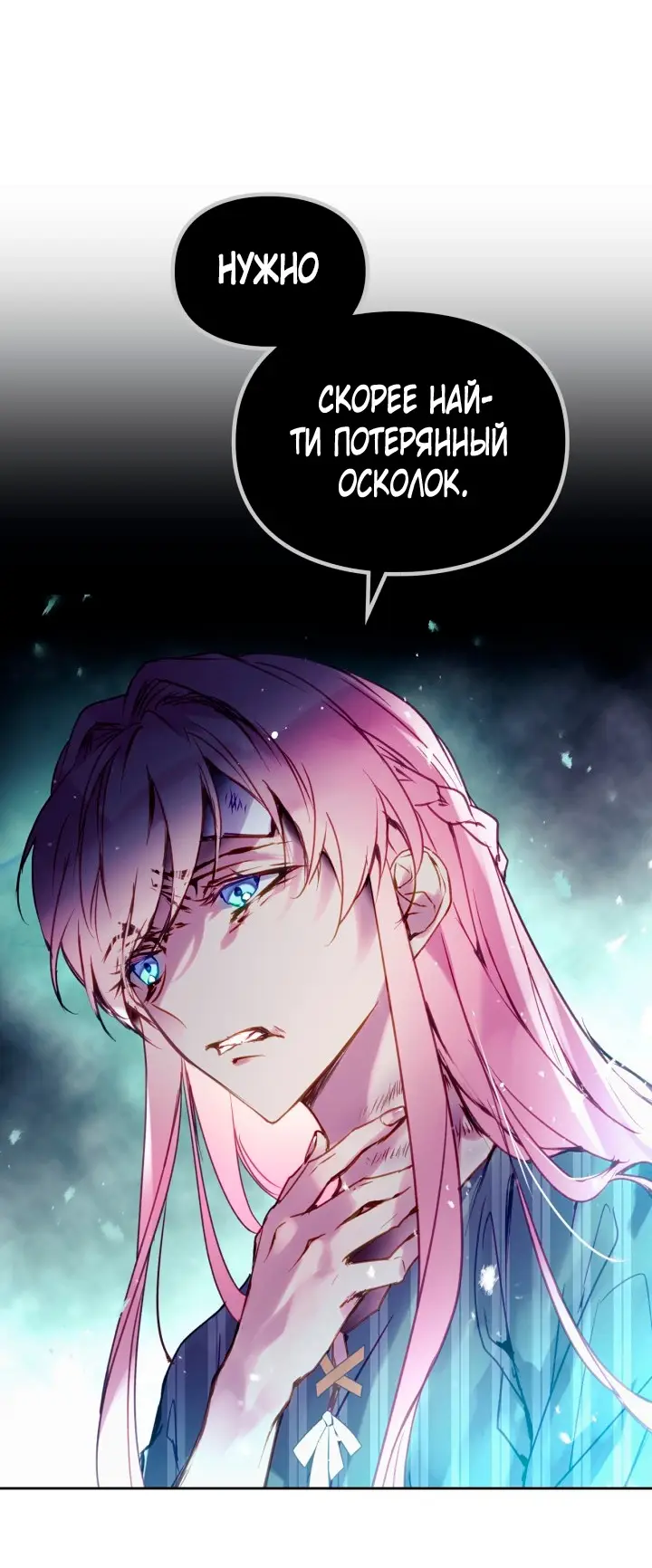 Страница 4 главы 145 манги Смерть — единственный конец для злодейки / Villains Are Destined to Die