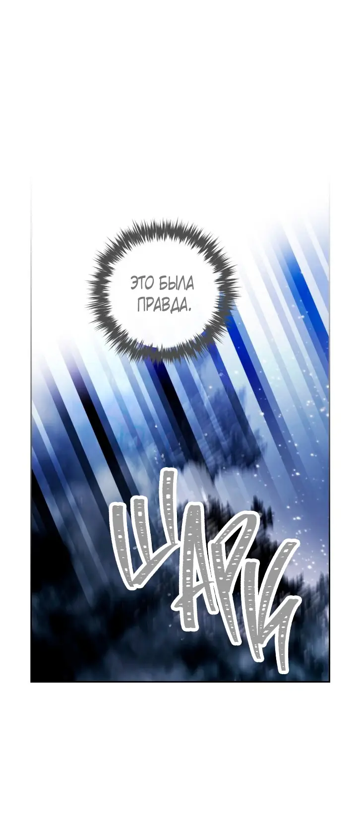 Страница 8 главы 145 манги Смерть — единственный конец для злодейки / Villains Are Destined to Die
