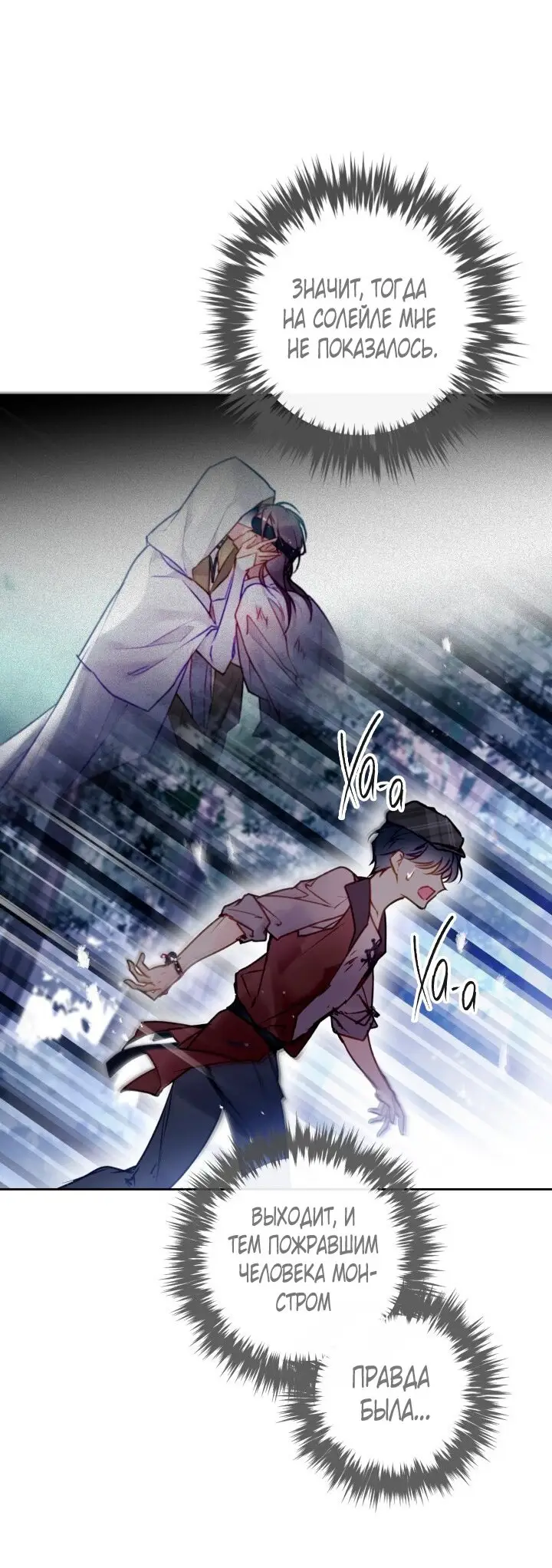 Страница 9 главы 145 манги Смерть — единственный конец для злодейки / Villains Are Destined to Die