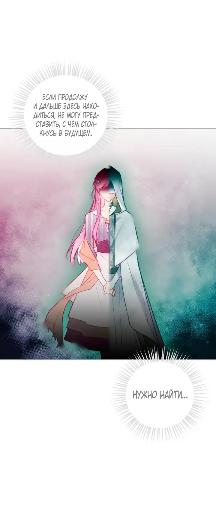 Страница 11 главы 145 манги Смерть — единственный конец для злодейки / Villains Are Destined to Die