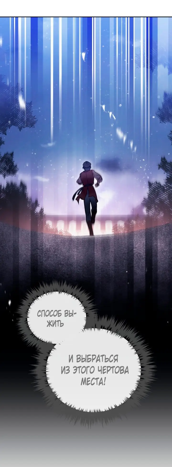 Страница 12 главы 145 манги Смерть — единственный конец для злодейки / Villains Are Destined to Die