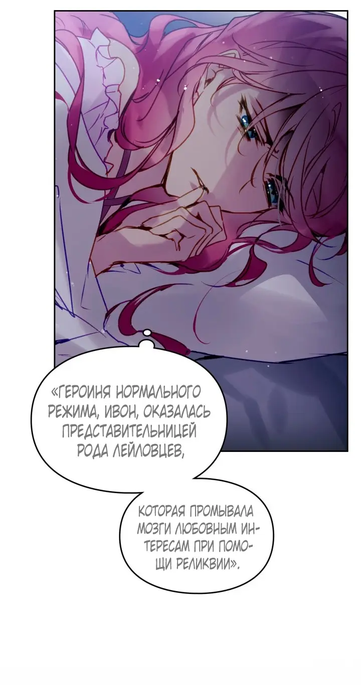 Страница 16 главы 145 манги Смерть — единственный конец для злодейки / Villains Are Destined to Die