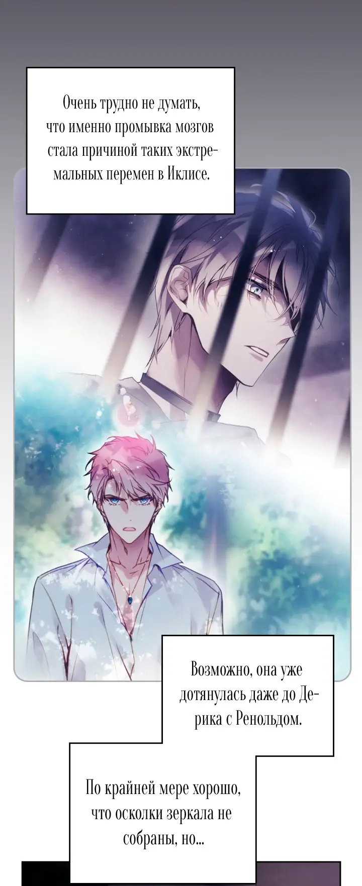 Страница 18 главы 145 манги Смерть — единственный конец для злодейки / Villains Are Destined to Die