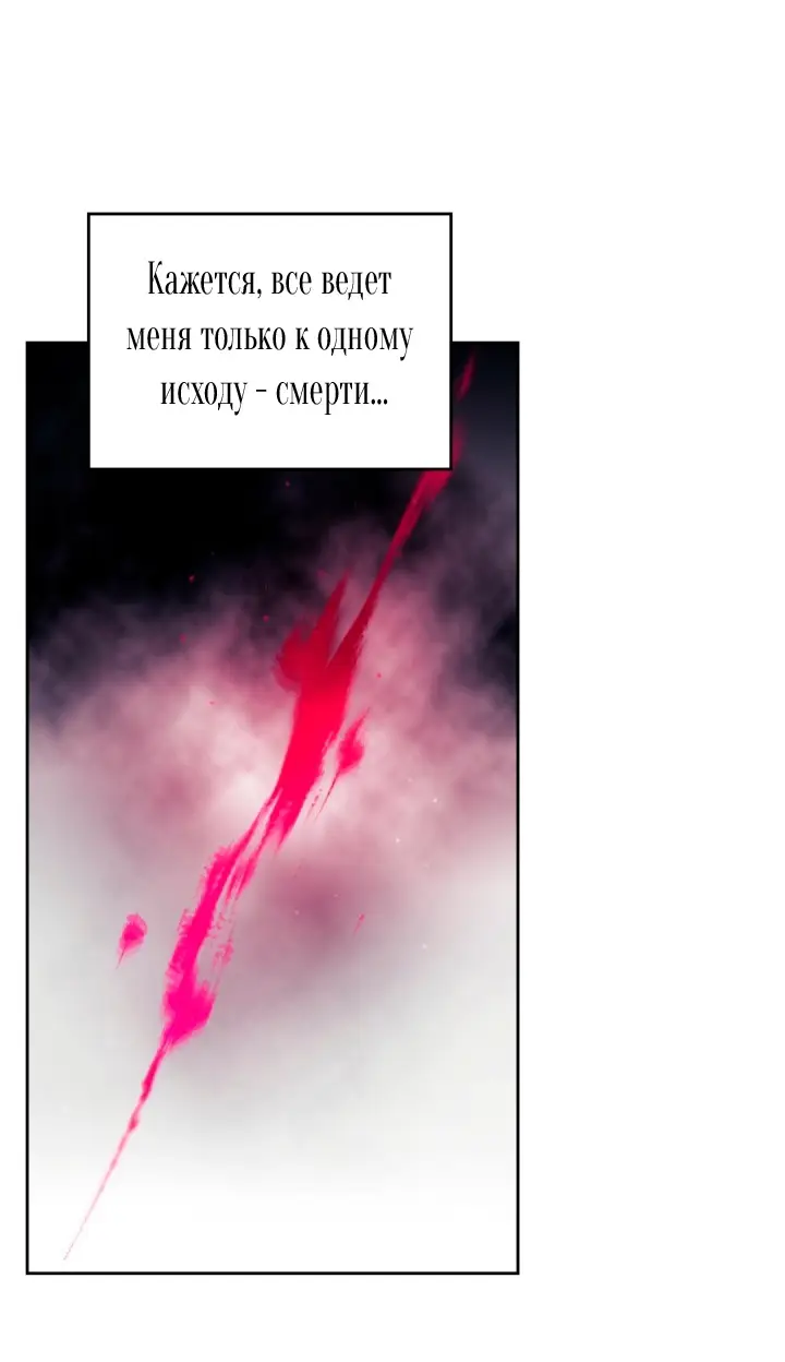 Страница 21 главы 145 манги Смерть — единственный конец для злодейки / Villains Are Destined to Die