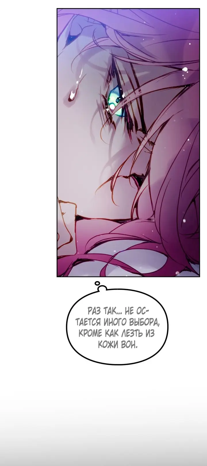 Страница 22 главы 145 манги Смерть — единственный конец для злодейки / Villains Are Destined to Die