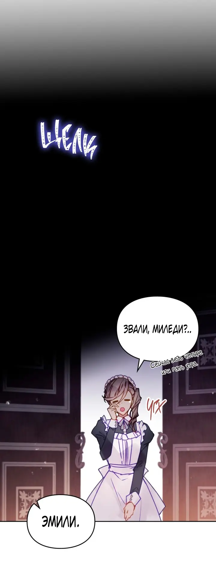 Страница 23 главы 145 манги Смерть — единственный конец для злодейки / Villains Are Destined to Die