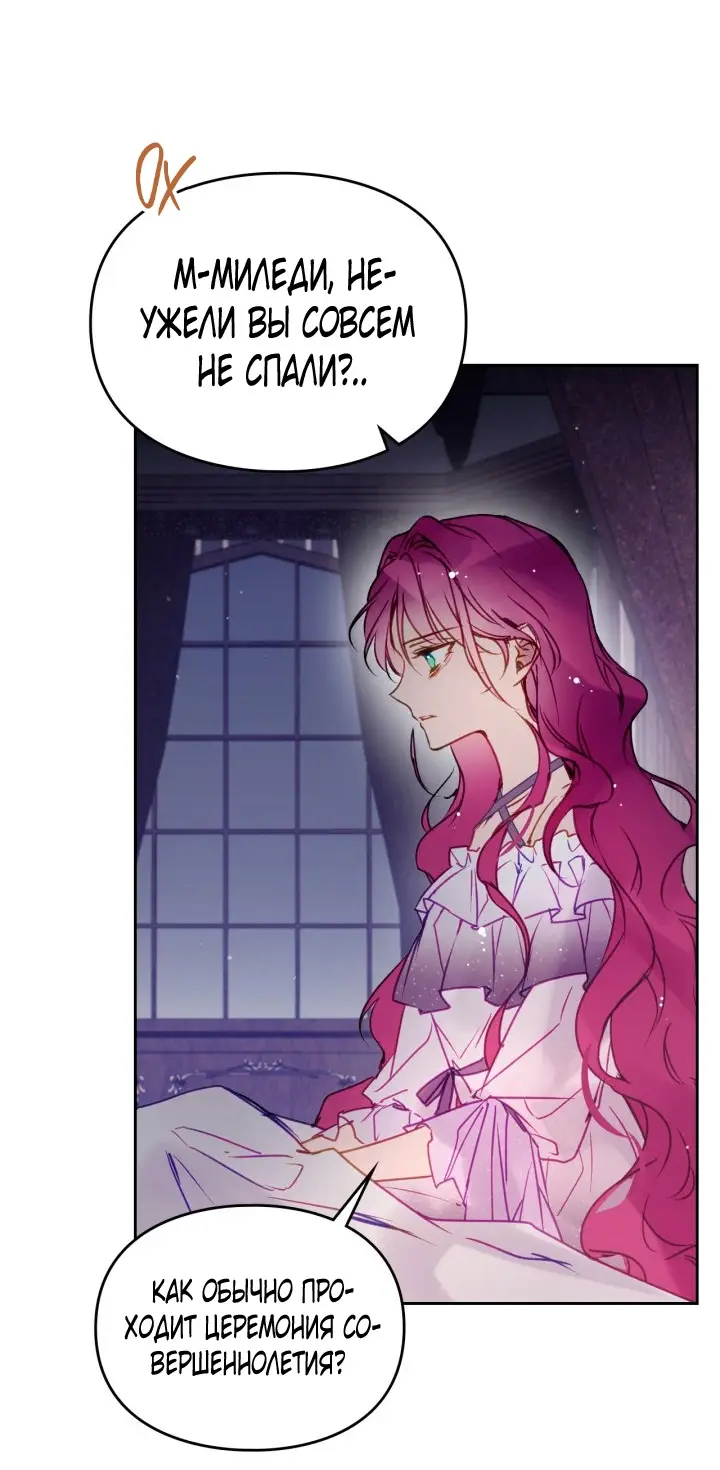 Страница 24 главы 145 манги Смерть — единственный конец для злодейки / Villains Are Destined to Die