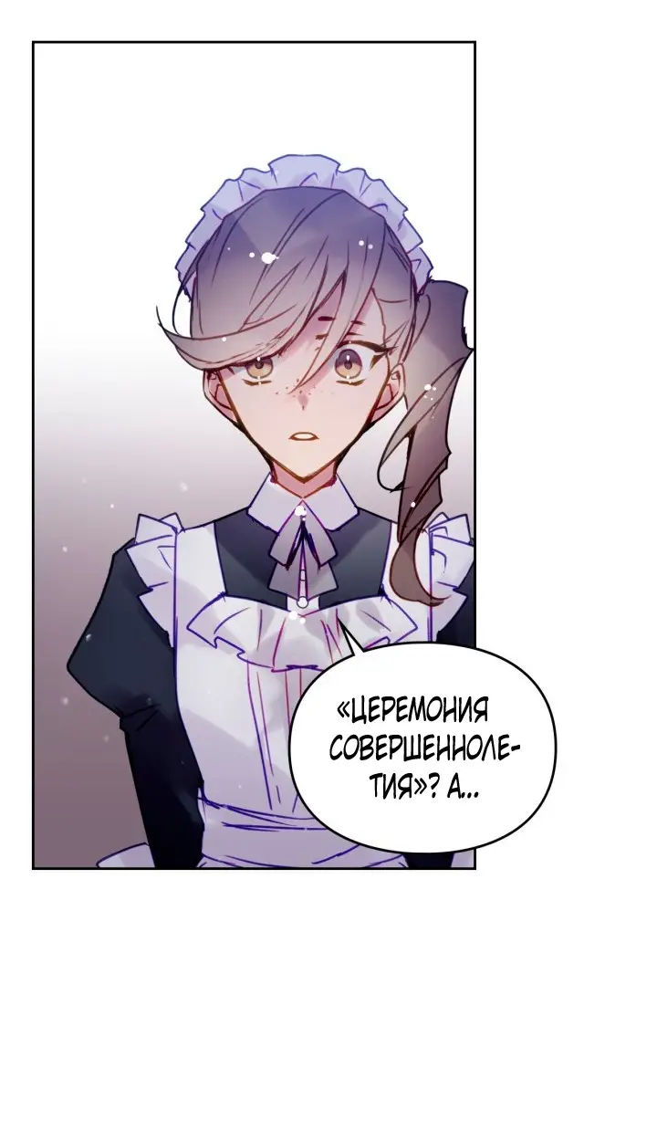 Страница 25 главы 145 манги Смерть — единственный конец для злодейки / Villains Are Destined to Die