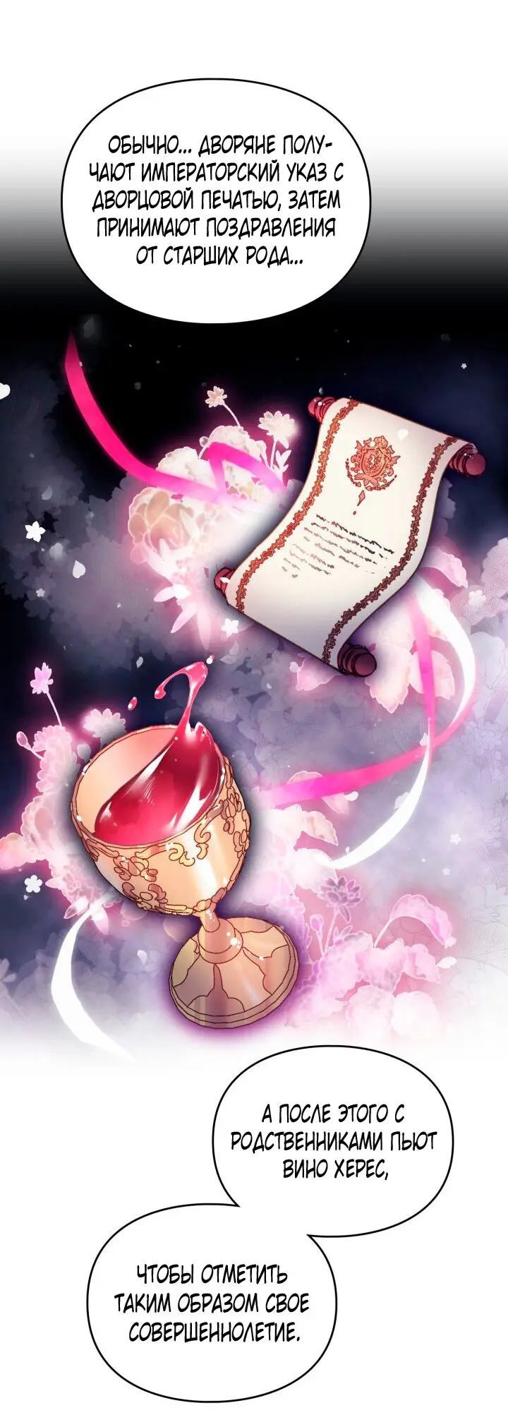 Страница 26 главы 145 манги Смерть — единственный конец для злодейки / Villains Are Destined to Die