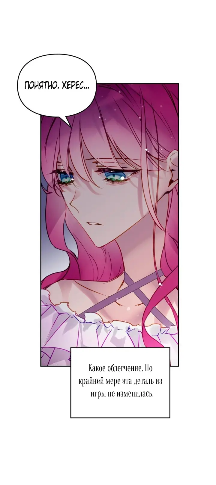 Страница 27 главы 145 манги Смерть — единственный конец для злодейки / Villains Are Destined to Die