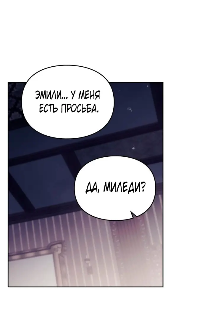 Страница 28 главы 145 манги Смерть — единственный конец для злодейки / Villains Are Destined to Die