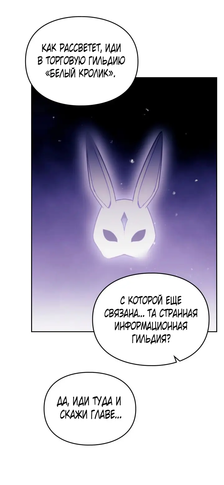 Страница 29 главы 145 манги Смерть — единственный конец для злодейки / Villains Are Destined to Die