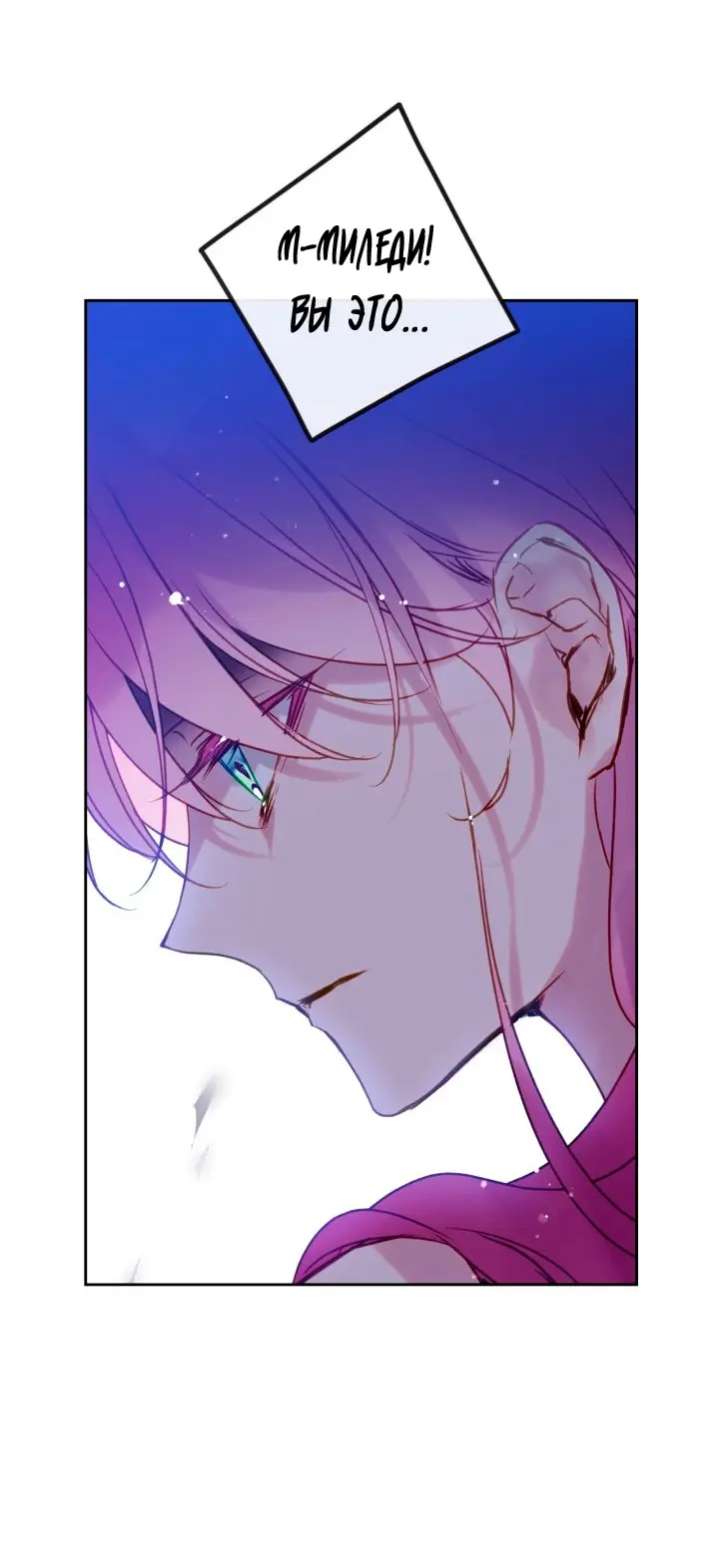 Страница 31 главы 145 манги Смерть — единственный конец для злодейки / Villains Are Destined to Die