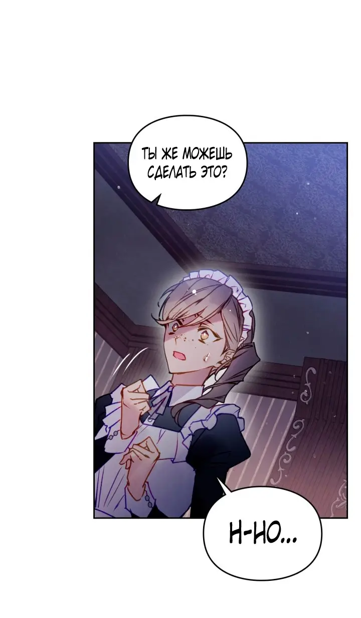 Страница 32 главы 145 манги Смерть — единственный конец для злодейки / Villains Are Destined to Die