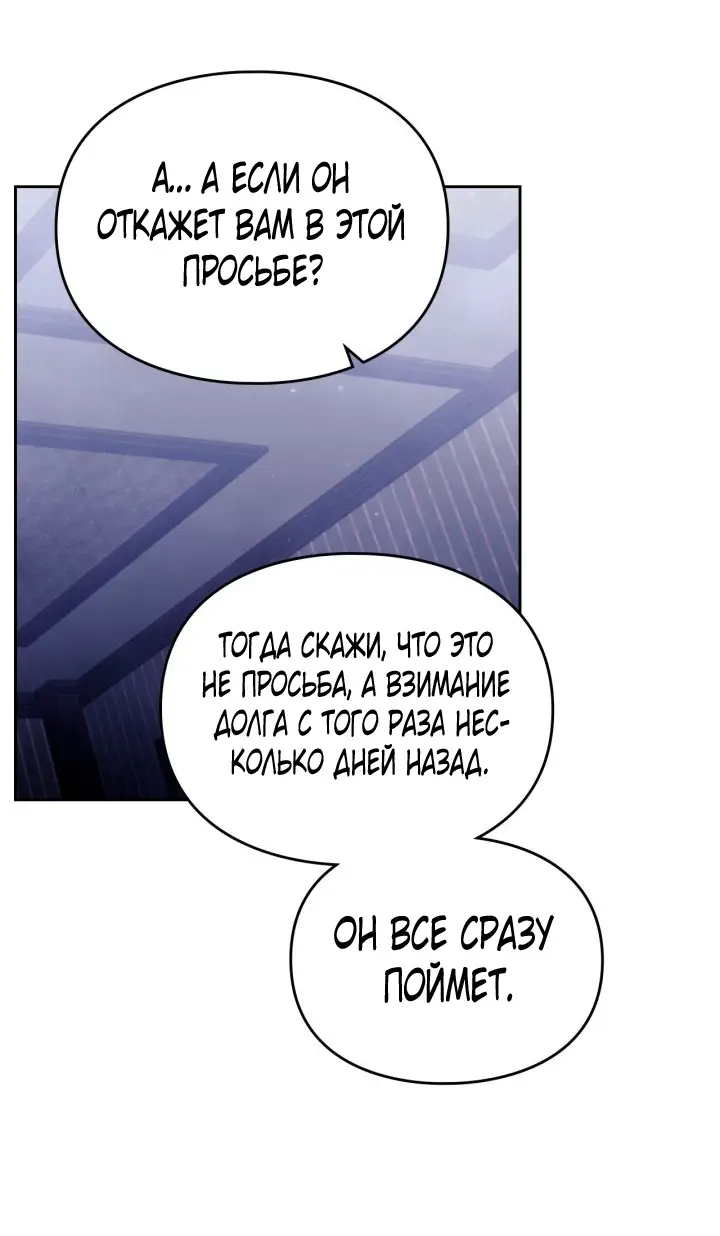 Страница 33 главы 145 манги Смерть — единственный конец для злодейки / Villains Are Destined to Die