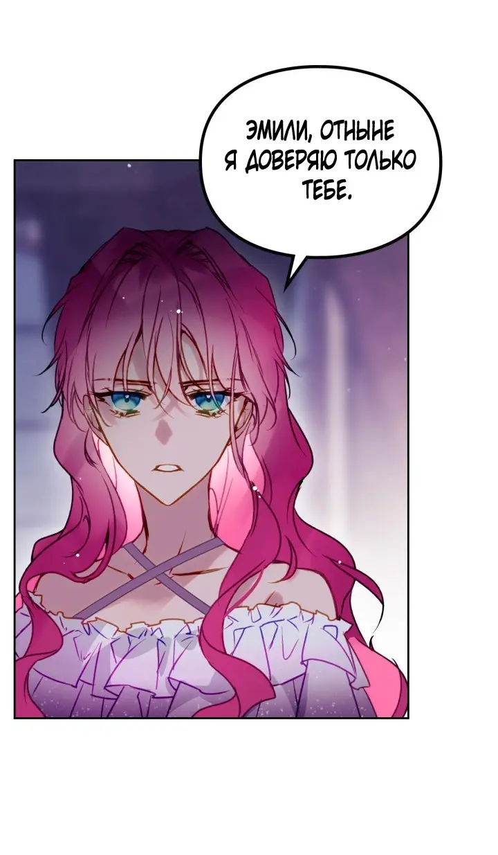 Страница 34 главы 145 манги Смерть — единственный конец для злодейки / Villains Are Destined to Die