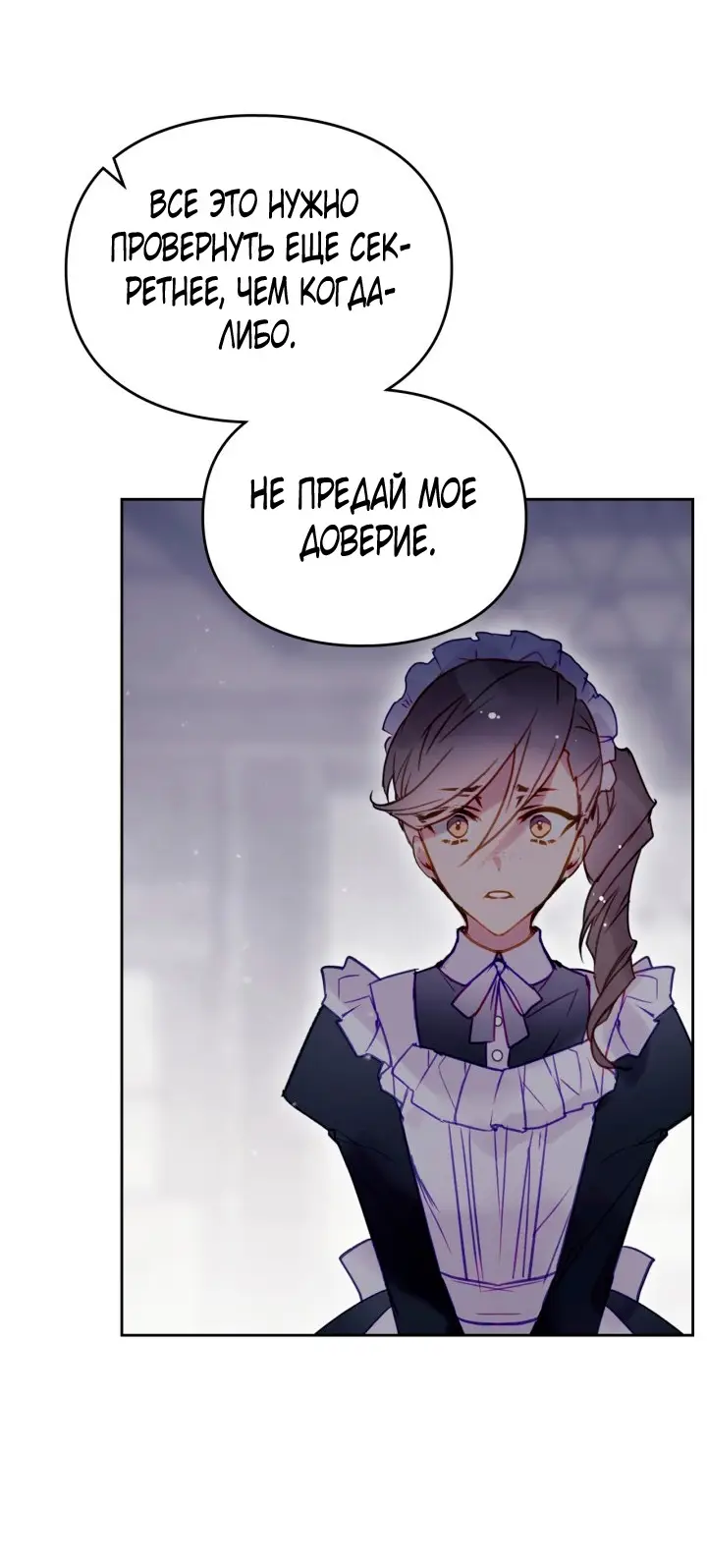 Страница 35 главы 145 манги Смерть — единственный конец для злодейки / Villains Are Destined to Die