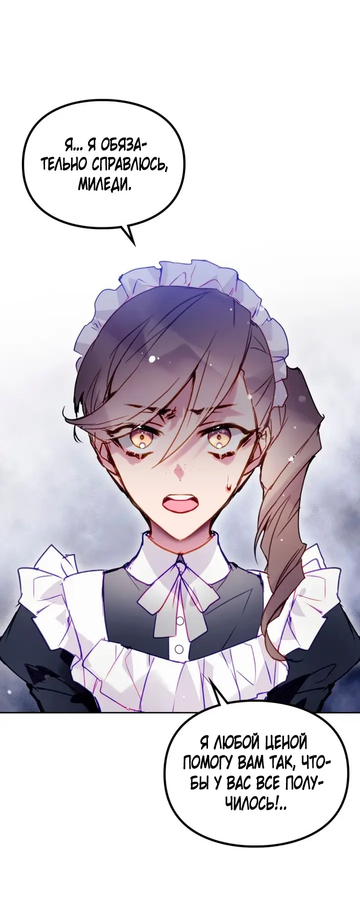 Страница 36 главы 145 манги Смерть — единственный конец для злодейки / Villains Are Destined to Die