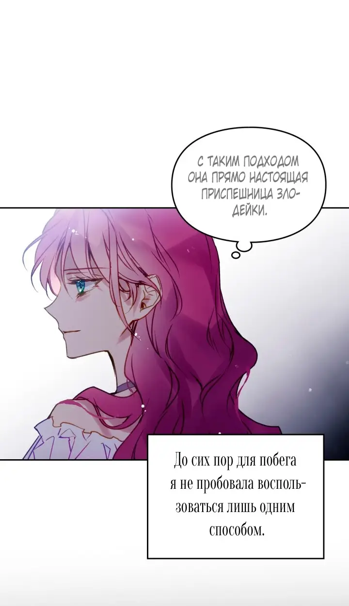 Страница 37 главы 145 манги Смерть — единственный конец для злодейки / Villains Are Destined to Die