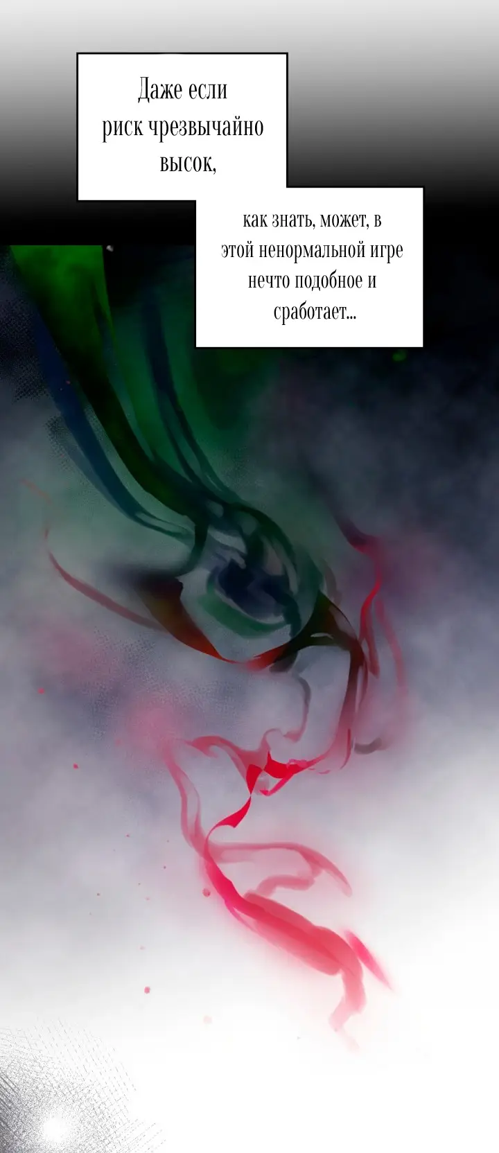 Страница 38 главы 145 манги Смерть — единственный конец для злодейки / Villains Are Destined to Die