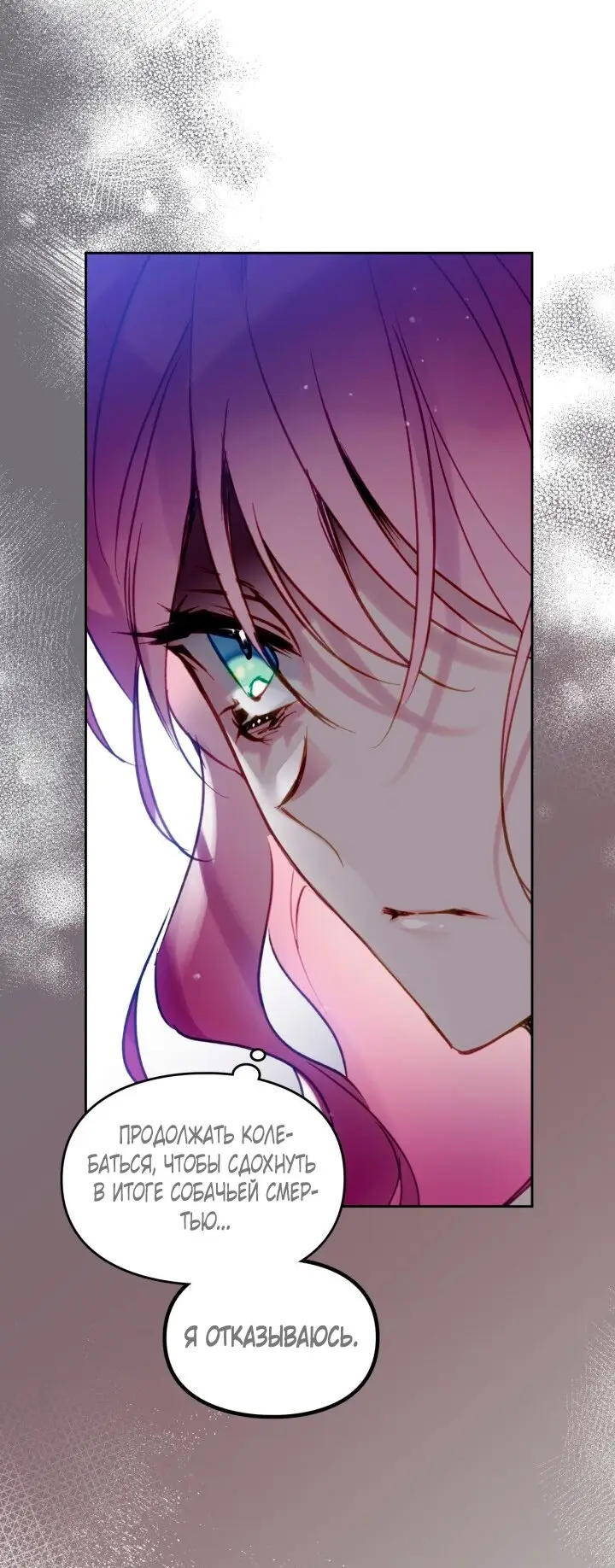 Страница 39 главы 145 манги Смерть — единственный конец для злодейки / Villains Are Destined to Die