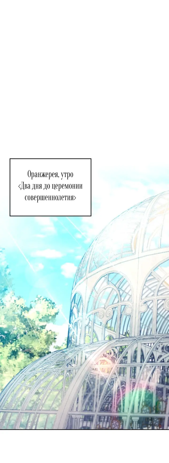 Страница 41 главы 145 манги Смерть — единственный конец для злодейки / Villains Are Destined to Die