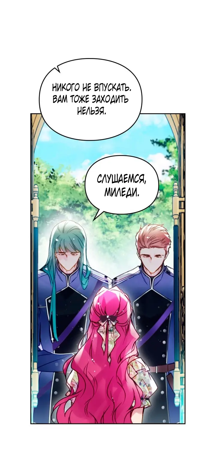 Страница 42 главы 145 манги Смерть — единственный конец для злодейки / Villains Are Destined to Die