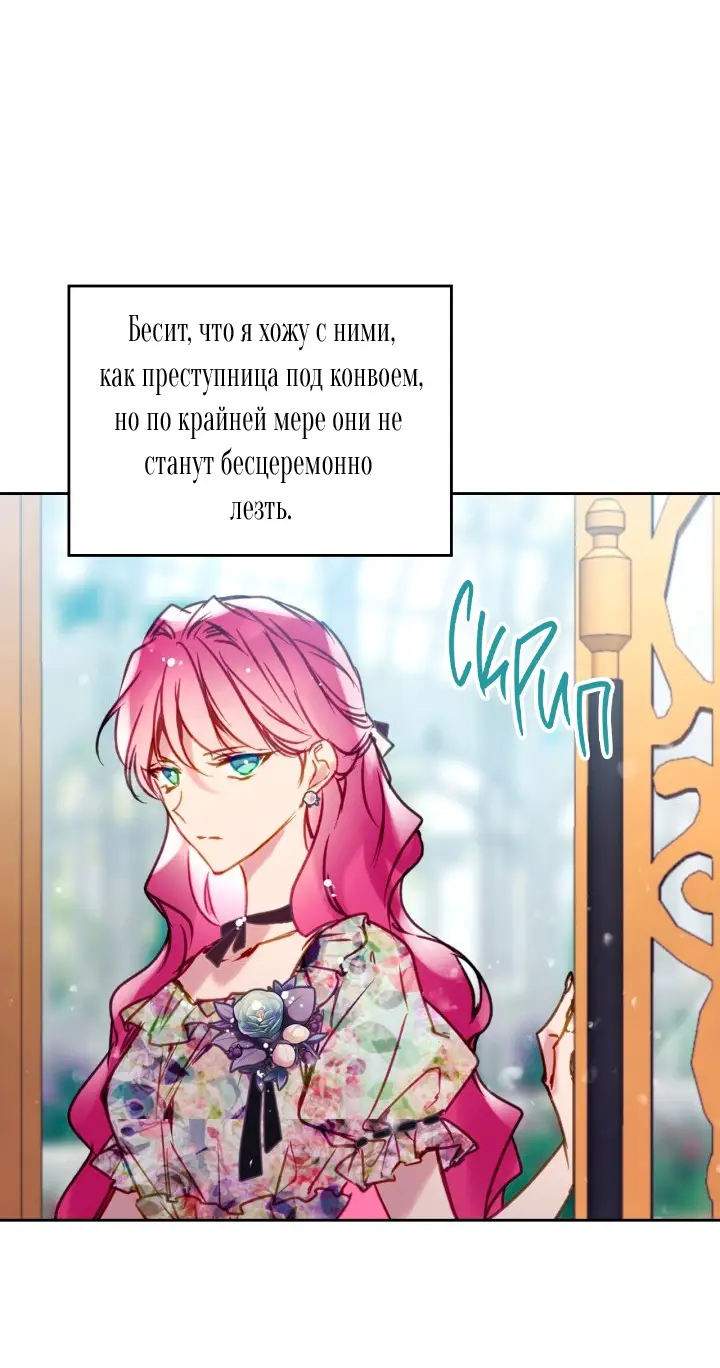 Страница 43 главы 145 манги Смерть — единственный конец для злодейки / Villains Are Destined to Die