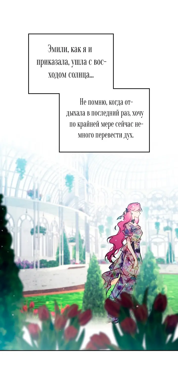 Страница 44 главы 145 манги Смерть — единственный конец для злодейки / Villains Are Destined to Die