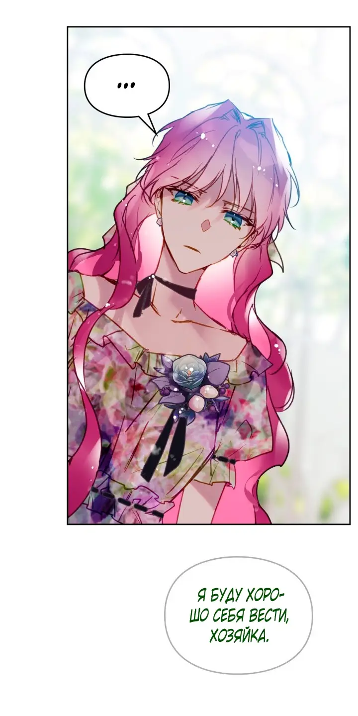Страница 46 главы 145 манги Смерть — единственный конец для злодейки / Villains Are Destined to Die