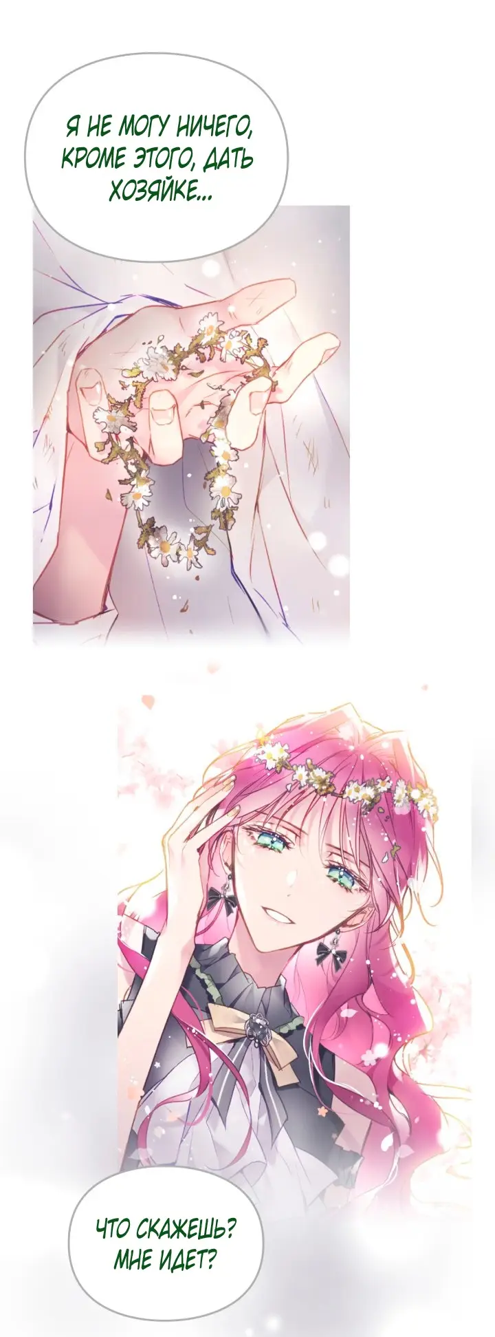 Страница 47 главы 145 манги Смерть — единственный конец для злодейки / Villains Are Destined to Die