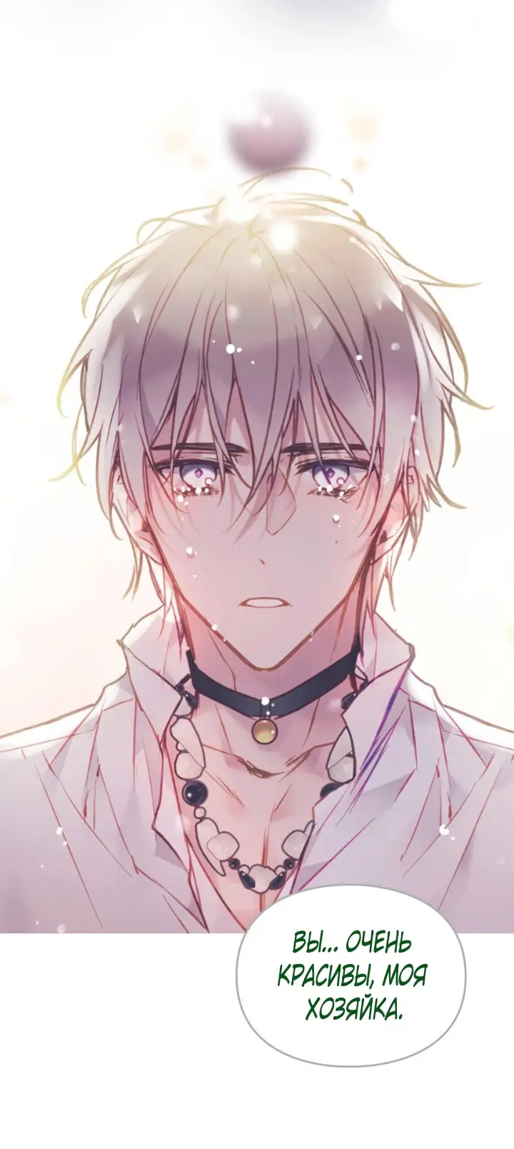 Страница 48 главы 145 манги Смерть — единственный конец для злодейки / Villains Are Destined to Die