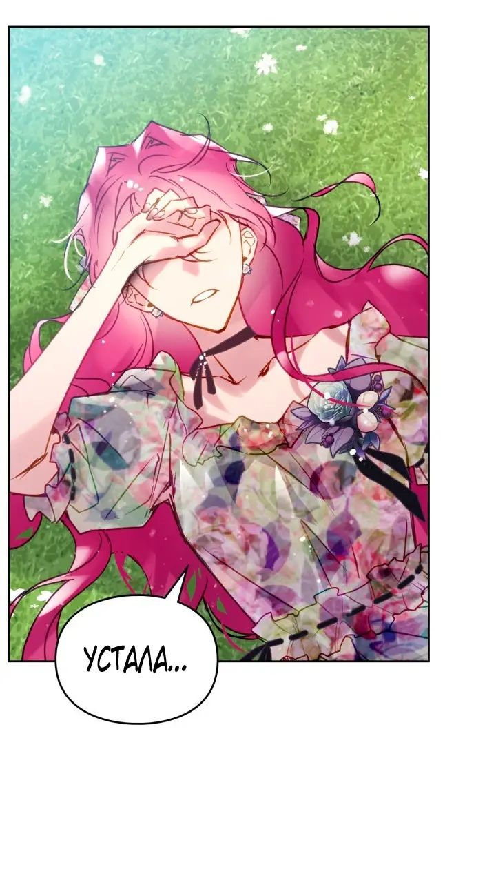 Страница 50 главы 145 манги Смерть — единственный конец для злодейки / Villains Are Destined to Die